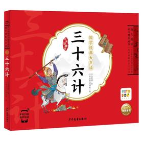 三十六计 大字珍藏版 