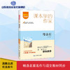爱阅读·课本里的作家——母亲石 商品缩略图0