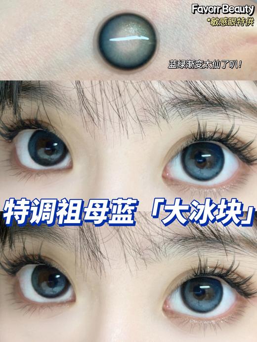 Favorr Beauty 美瞳年抛 大冰块 直径14.2mm着色13.5mm 商品图10