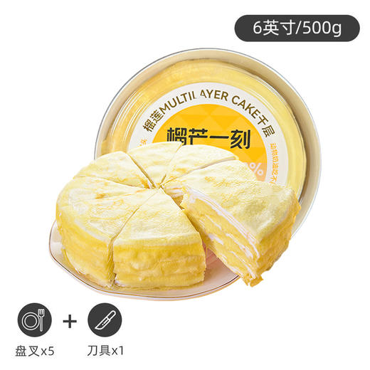 【榴芒一刻】金枕榴莲千层蛋糕500g/850g爆浆榴莲千层（冷链包邮 损坏包赔）GH 商品图6