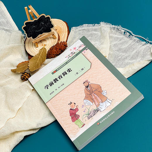 学前教育简史 第二版 学前教育专业系列 李召存 祝贺主编 商品图4