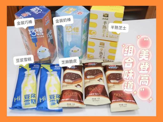 始于1901年！【美登高冰淇淋】Meadow Gold 复刻童年的味道 半熟芝士/芝麻脆皮/超值全家福组合 承包你的夏天~ 商品图2