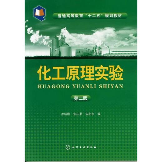 化工原理实验 商品图0