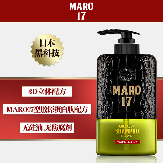 MARO日本进口MARO17胶原蛋白洗发水男士无硅油去屑清爽控油蓬松显发量 温和版350ml 改善毛躁（绿色） 商品图3