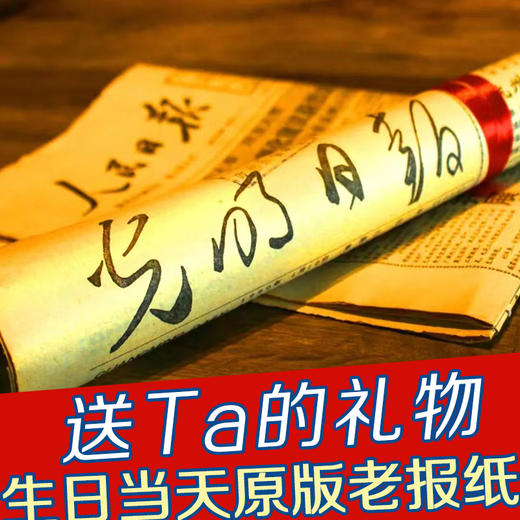 生日报 商品图0