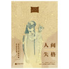 人间失格    太宰治 安德烈·纪德 商品缩略图3