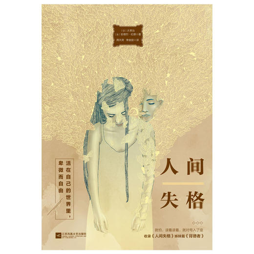 人间失格    太宰治 安德烈·纪德 商品图3