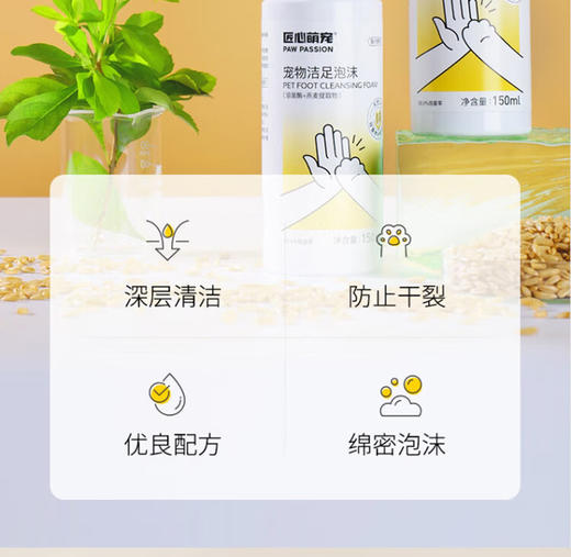匠心萌宠宠物洁足泡沫 商品图1