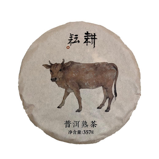木竟-耕耘|普洱熟饼 商品图0