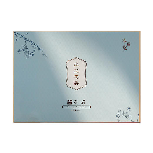 木竟-出尘之美|寿眉（2017） 商品图0