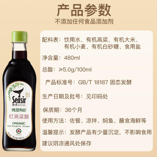 食圣  有机酱油醋礼盒   有机酱油2瓶+有机红高粱醋2瓶（ 480ml*4） 商品图8