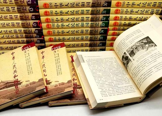 0.6折！！！《中华人民共和国日史》，全50册，精装，16开，李德生等主编，人民出版社、四川人民出版社2003年一版一印，总页码超过20000页，定价9998元，售价638元，非偏远地区包邮。 商品图3