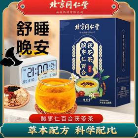 【拍1发3】安汤神北京同仁堂酸枣仁百合茯苓茶即冲即饮非助眠搭睡眠安汤神膏正宗茶包