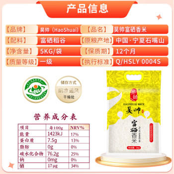 昊帅 富硒香米农家2025年新米银川长粒香米粳米宁夏大米真空10斤装 商品图6