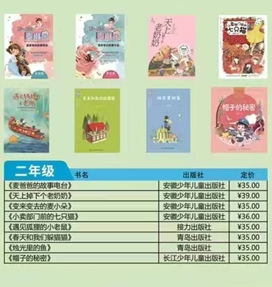 朝阳读书 二年级