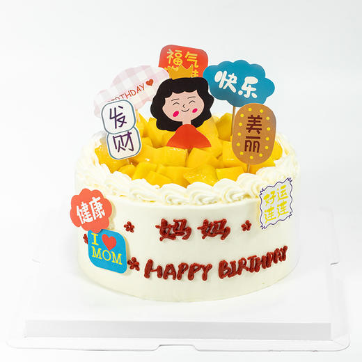 烤爱·生日蛋糕系列·妈妈款·多口味可选·聚会生日节日【仅限深圳同城配送】 商品图3