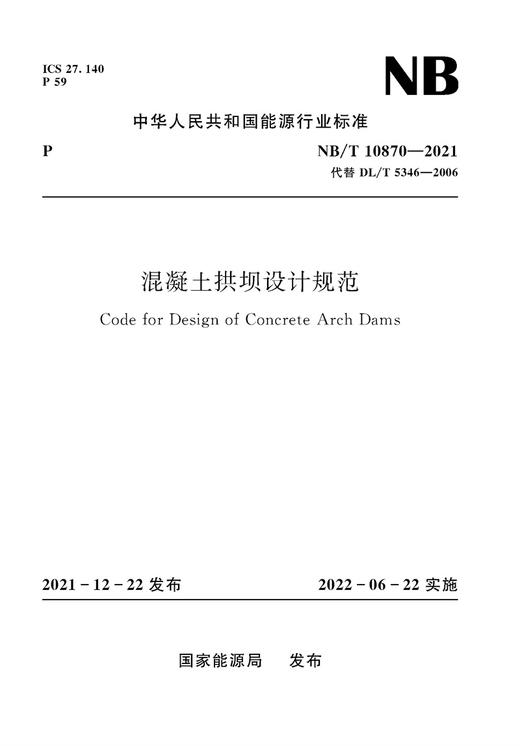 混凝土拱坝设计规范（NB/T 10870—2021代替DL/T 5346—2006）(Code for Design of Concrete Arch Dams) 商品图0