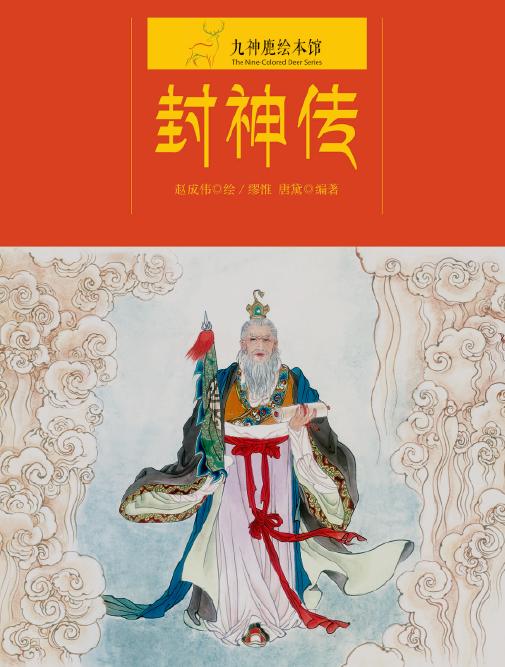 封神传 商品图0