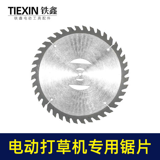 【货号01662】精品6寸40齿打草机锯片电动割草机专用锯片锂电打草机除草机卡位锯片 商品图1