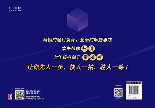 初中数学压轴题试卷精编.七年级 商品图2