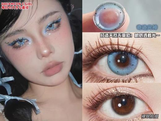 Dreamcon c girl 年抛美瞳 奇迹元神 直径14.5mm着色13.8mm 商品图7