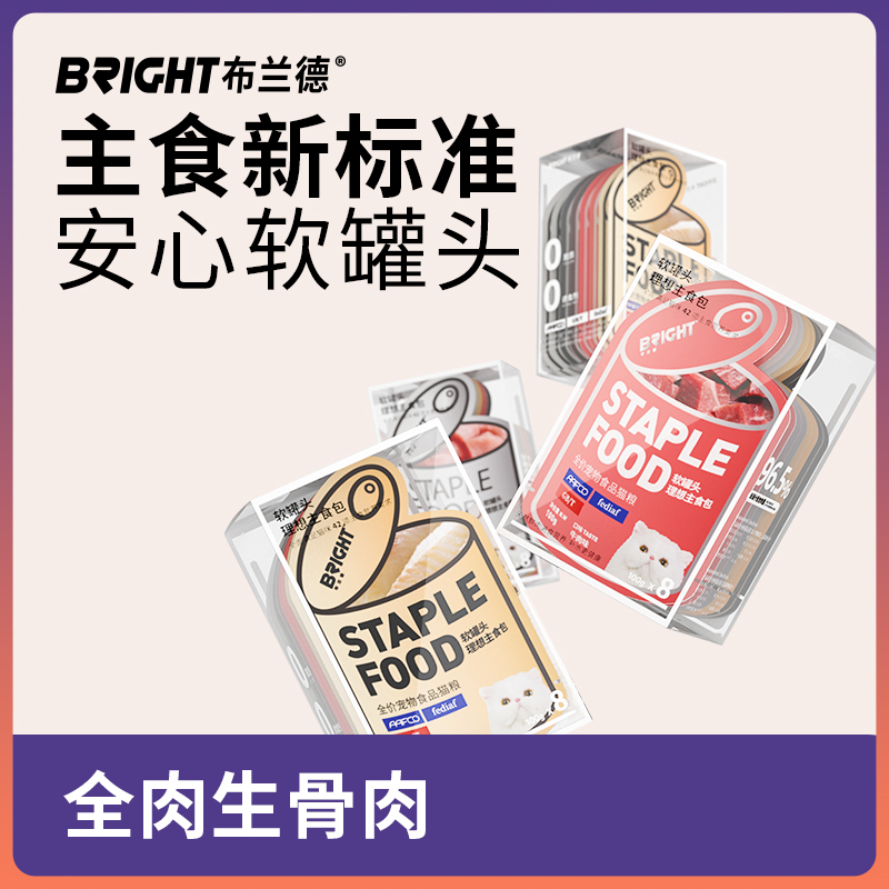 【会员活动】布兰德全价猫罐头主食软罐头理想主食包主食罐100g*8