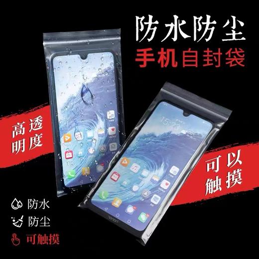 手机自封袋1020cm防尘防水触屏加厚一次性透明塑料密封口袋子包装袋100/包 商品图0