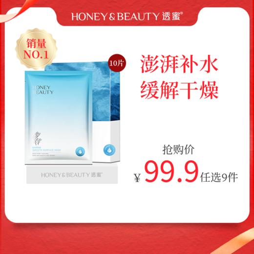 [海洋凝润]【到手价11.1元丨99.9元任选9件】透蜜 海洋凝润面贴膜10片（单片装） （任选9件拍下立减） 商品图0