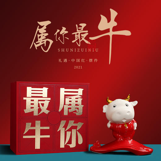 【采购专享】属你最牛 - 萌牛 礼盒 商品图10