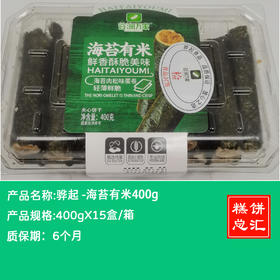 骅起-海苔有米400g 保质期6个月