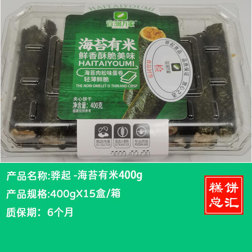 骅起-海苔有米400g 保质期6个月 商品图0