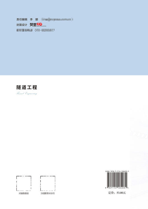 隧道工程 商品图1