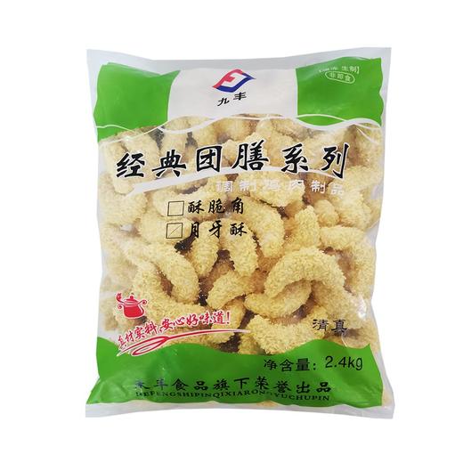 九丰月牙酥  350g/小袋(送2小包甜辣酱) 2.4kg/大袋 4袋/件 商品图1