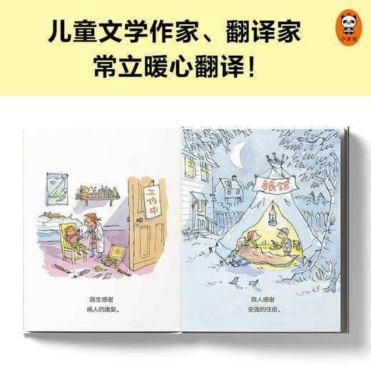 谢谢！谢谢！给孩子的感恩启蒙书 商品图4