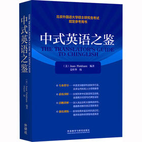 中式英语之鉴