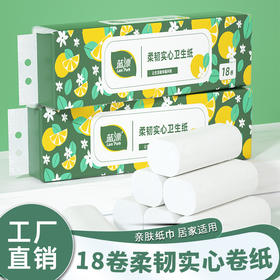 「18卷装！四层柔软」蓝漂18卷无芯卷纸 卫生纸居家日用实惠装厕所厕纸手纸清洁工具
