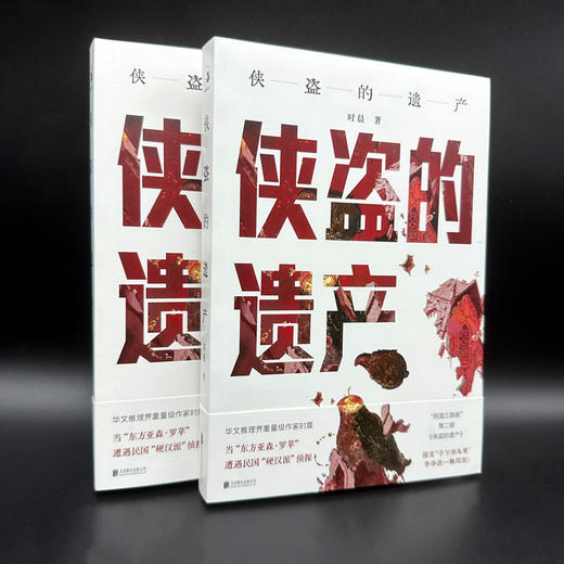 侠盗的遗产 商品图4