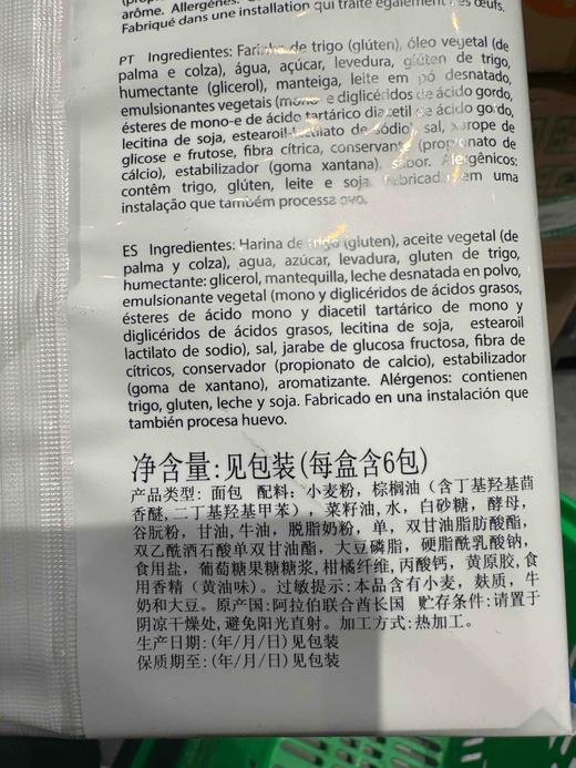 阿联酋多芙利夹心牛角包黄油味300g 商品图4