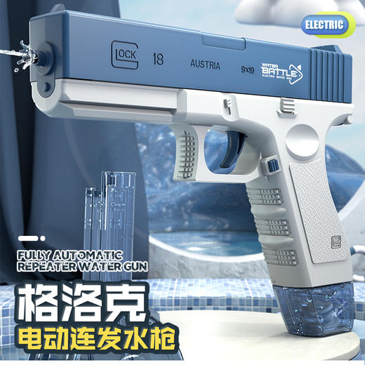 格洛克夏季新款儿童水枪全自动连发电动男孩戏水玩具 商品图0
