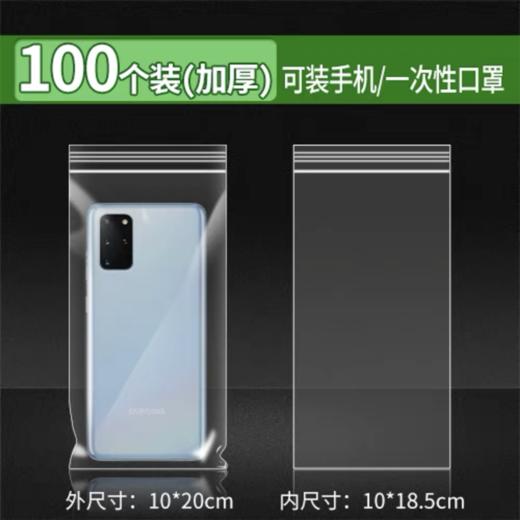 手机自封袋1020cm防尘防水触屏加厚一次性透明塑料密封口袋子包装袋100/包 商品图7