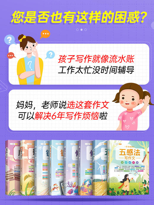 【斗半匠】新版作文系列五感法写作文素材积累方法技巧 商品图4