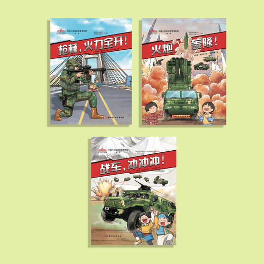 《陆战利刃·陆军科普绘本》（全3册） 商品图1