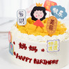 烤爱·生日蛋糕系列·妈妈款·多口味可选·聚会生日节日【仅限深圳同城配送】 商品缩略图2