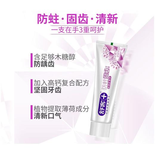 舒客防蛀固齿牙膏3支装 商品图3