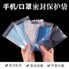 手机自封袋1020cm防尘防水触屏加厚一次性透明塑料密封口袋子包装袋100/包 商品缩略图4