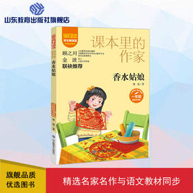 爱阅读·课本里的作家 香水姑娘