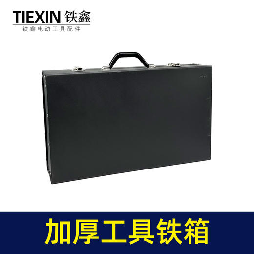 【货号】0810电镐铁箱子加厚型工具箱大号五金工具箱收纳箱汽修箱 商品图4