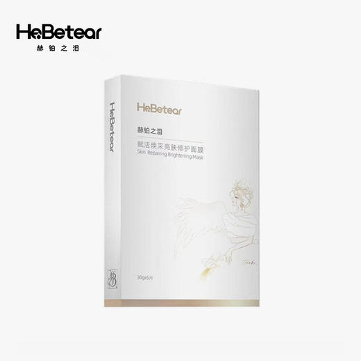 预售 | 赫铂之泪/HeBetear 升级版赋活焕采亮肤修护面膜提亮肤色补水舒缓5片/盒[D类] 商品图0