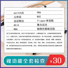 视功能全套检查