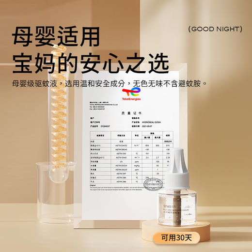 【向物】夜灯驱蚊器-夜眠 插电式驱蚊液器 电蚊香液母婴可用无异味 商品图3